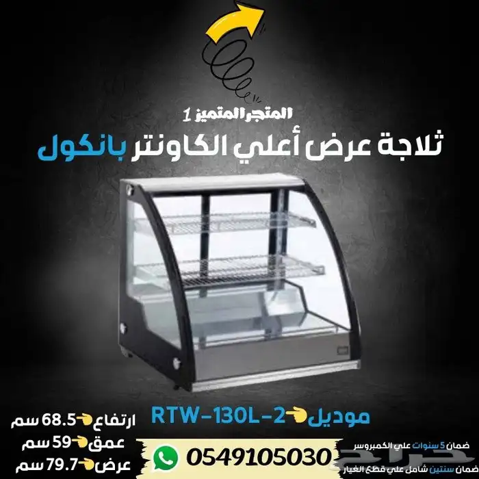 ثلاجة بانكول عرض حلويات 5