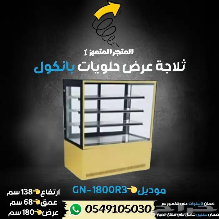 ثلاجة بانكول عرض حلويات 14