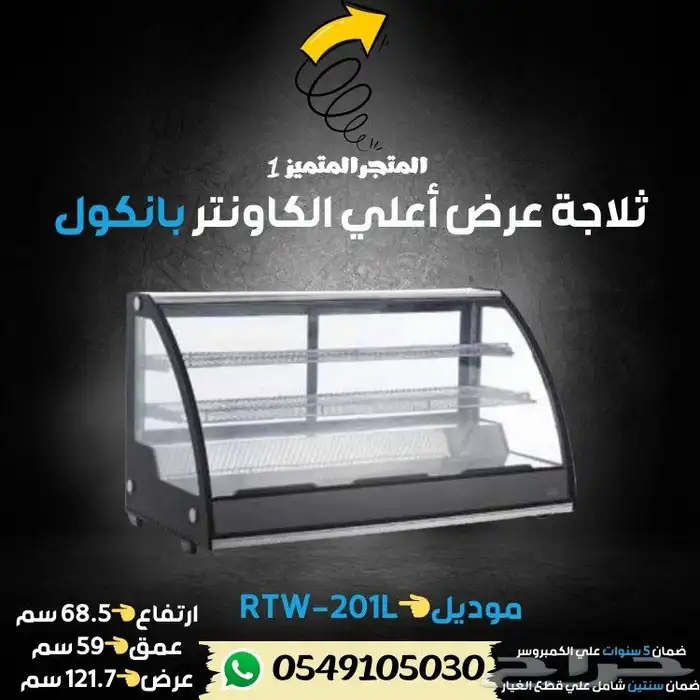 ثلاجة بانكول عرض حلويات 6