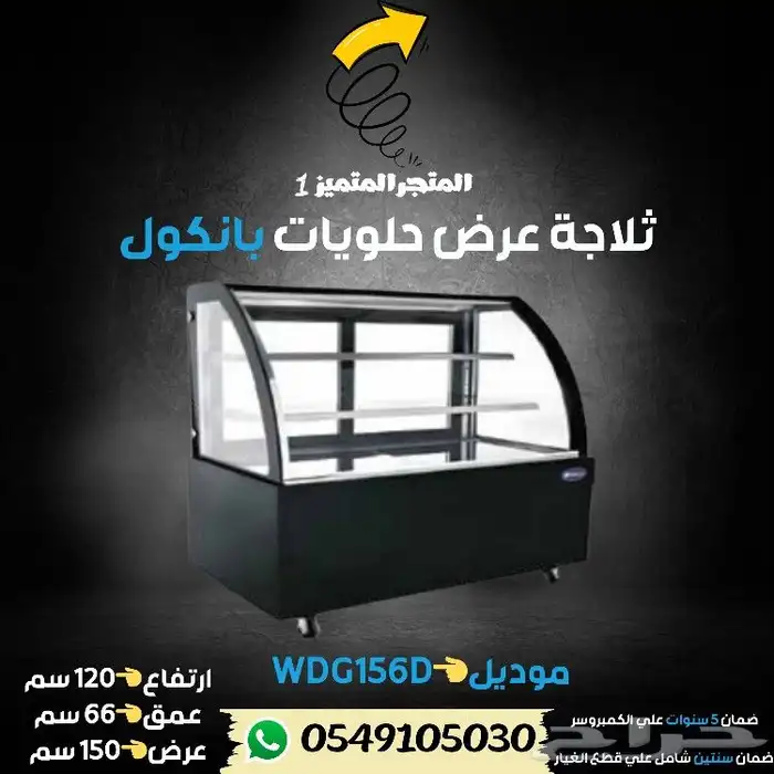 ثلاجة بانكول عرض حلويات 15