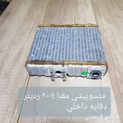 للبيع فلنجات مقصات رديتر دفايه رديتر مكيف داخلي سيارات منوعه 41