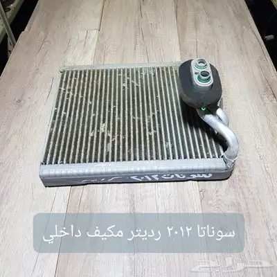للبيع فلنجات مقصات رديتر دفايه رديتر مكيف داخلي سيارات منوعه 47