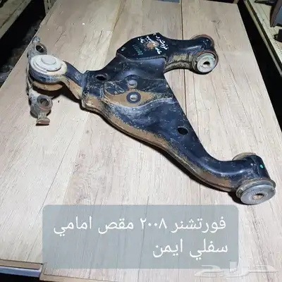 للبيع فلنجات مقصات رديتر دفايه رديتر مكيف داخلي سيارات منوعه 24