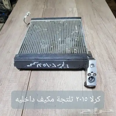 للبيع فلنجات مقصات رديتر دفايه رديتر مكيف داخلي سيارات منوعه 42