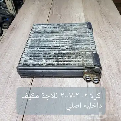 للبيع فلنجات مقصات رديتر دفايه رديتر مكيف داخلي سيارات منوعه 43
