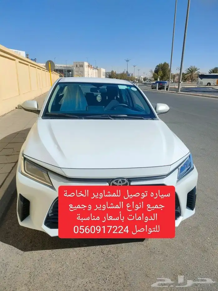 سواق توصيل تبوك 0