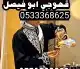 قهوجي صبابين شمال الرياض 0
