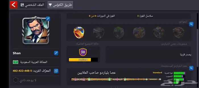 بيع حسابات بلياردو 1