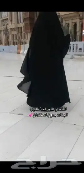 بنات متوفر الخمار هذا بكمية محدودة الي تريد تشرفني ع الخاص 0