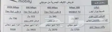 اقوي عرض موبايلي الياف 3