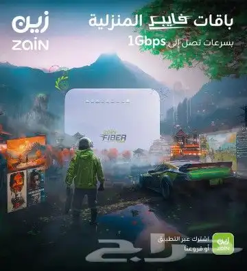 ألياف زين خصم بمناسبه شهر رمضان ب 209ريال 1