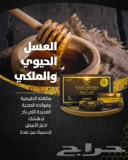 عسل ملكي 2