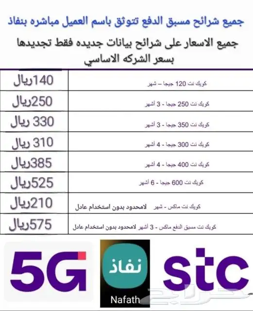 شهر لامحدود 5G ب150يال 0