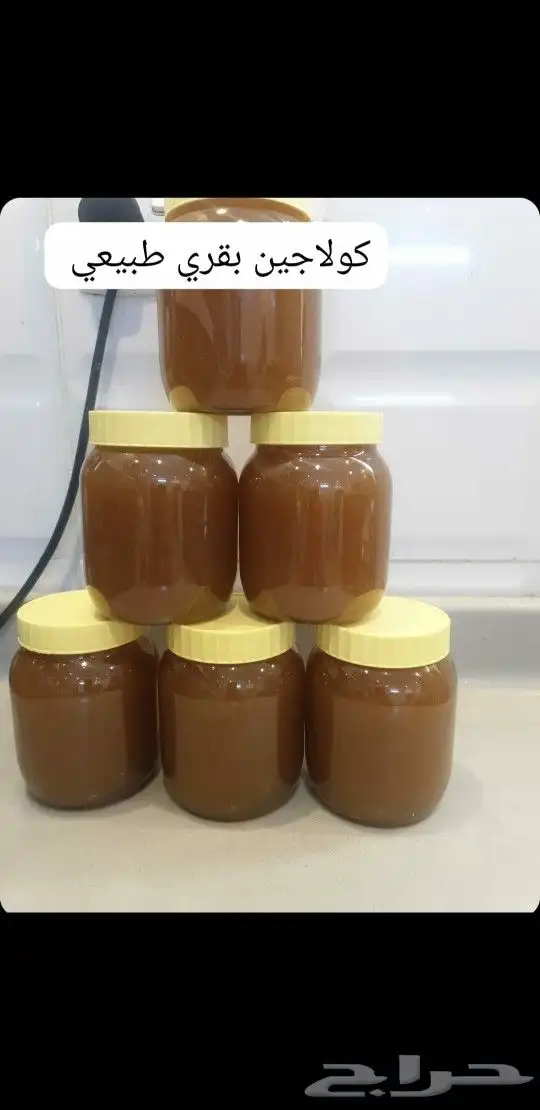 كولاجين بقري طبيعي 6