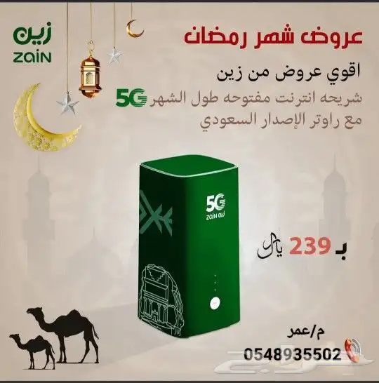 عروض رمضان من زين 0