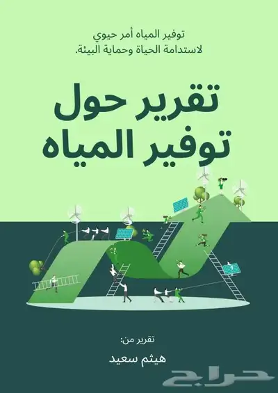 تصميم تقرير 0