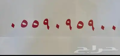 رقم سوا 0