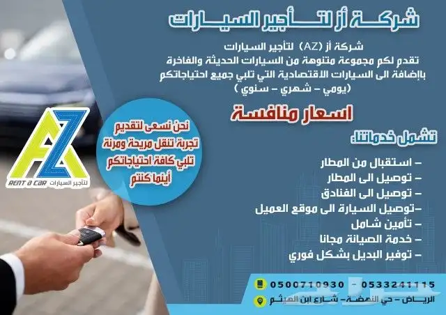 تاجير سيارات 5
