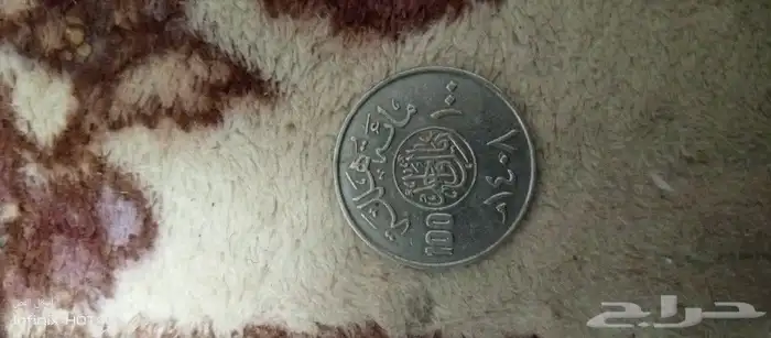 عملة تراثية 0