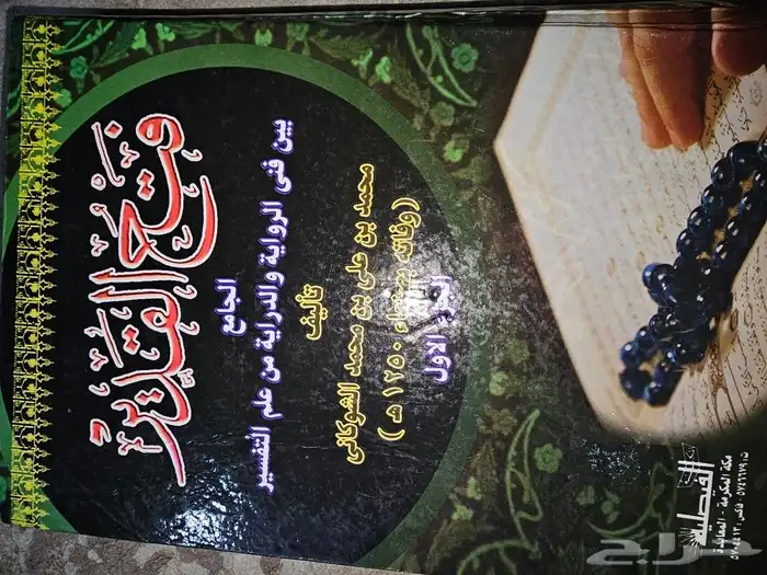فتح القدير 0