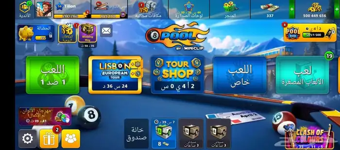 بيع حساب بلياردو اسطوري 0