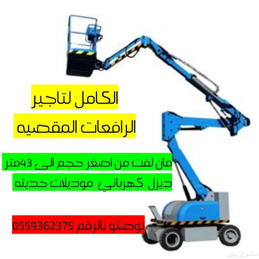 تاجير رافعات شوكية وجميع المعدات الثقيله 9