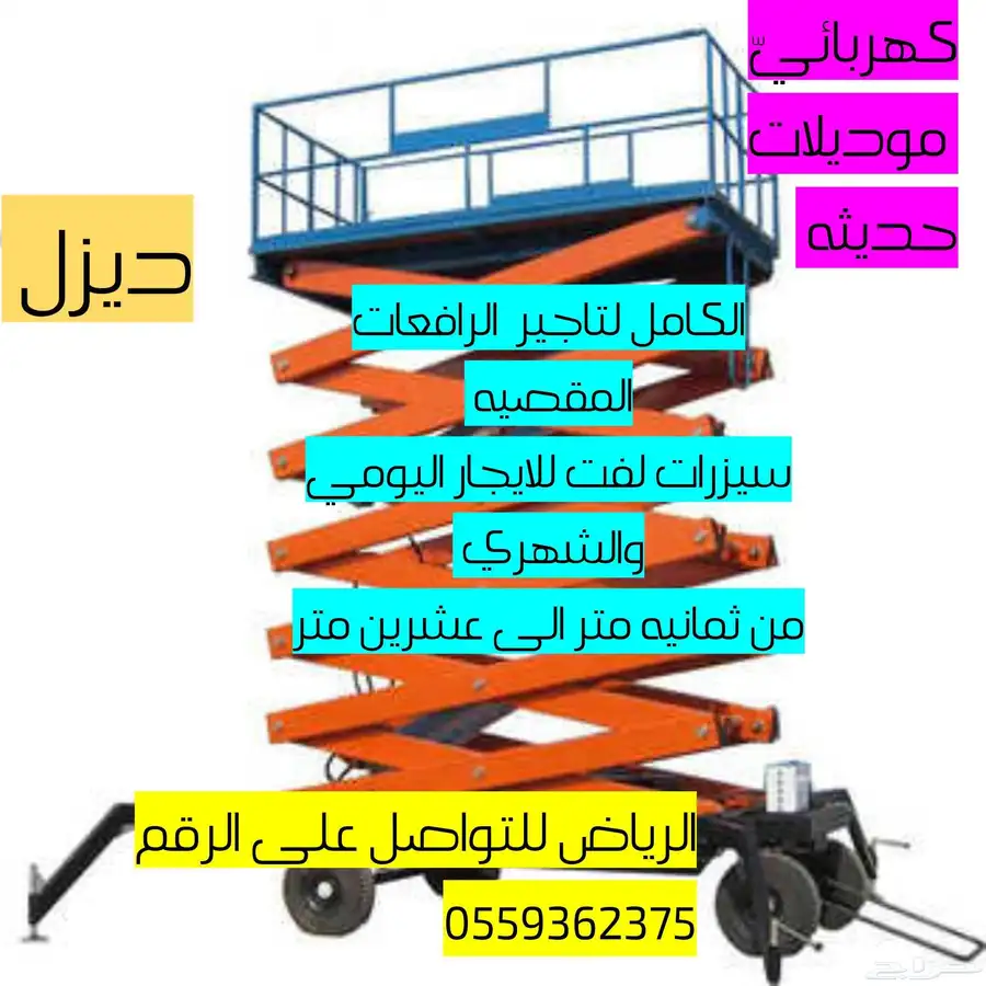 تاجير رافعات شوكية وجميع المعدات الثقيله 8