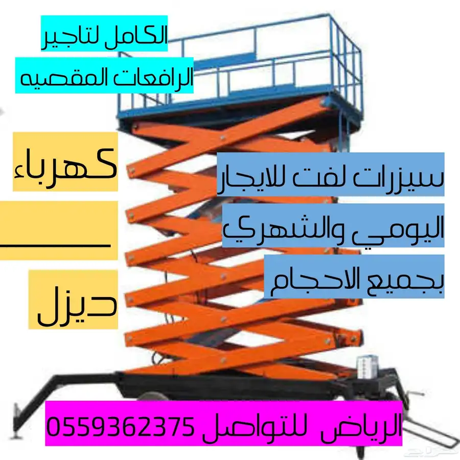 تاجير رافعات شوكية وجميع المعدات الثقيله 3