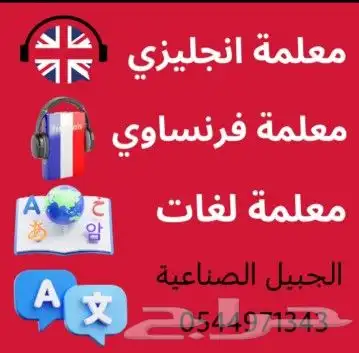 معلمة إنجليزي تأسيس ومناهج  معلمة خصوصي 0