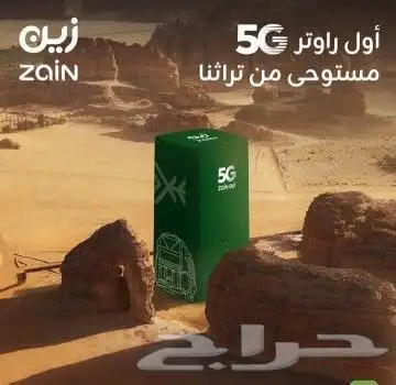انترنت لا محدود من زين 5G 2