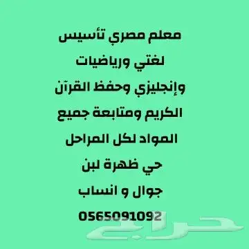 أستاذ مصري تعلم قراءة وكتابة وتأسيس إنجليزي ورياضيات 0