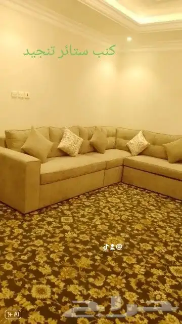 تفصيل وتنجيد كنب ستائر مجالس عربيه وخشبيه ستائر واي في 0