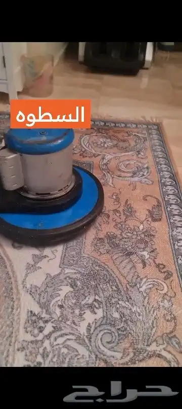 تنظيف بالدوادمي مجالس و فرشات 3