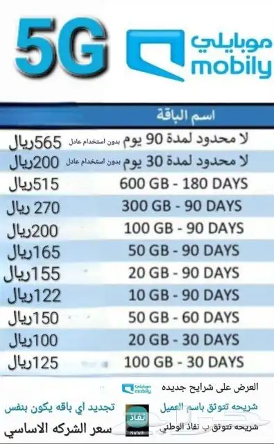 شرائح بيانات STC لامحدود مفتوح 3 اشهر ب380ريال 2
