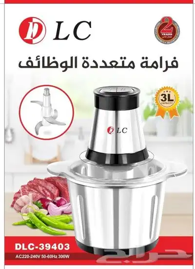 فرامة لحم وخضار (3لتر) 300واط ستانلس ستيل من DLC 0