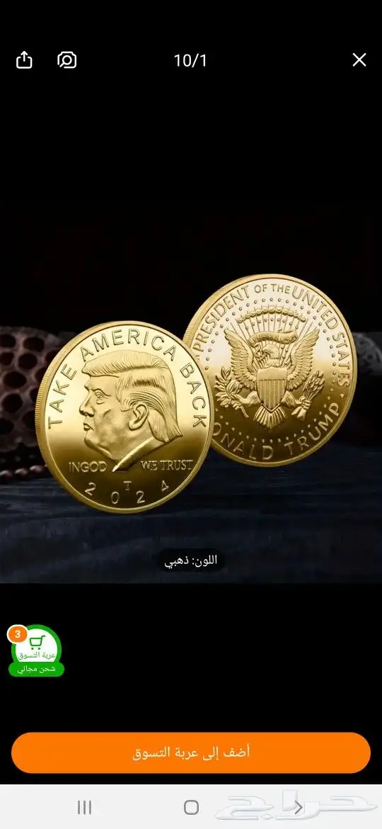 ميدالية ترامب 10