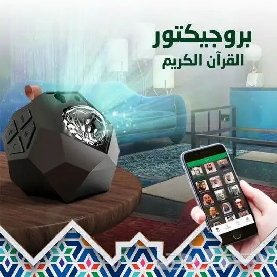 جهاز بروجكتور القران الكريم متعدد المميزات 0