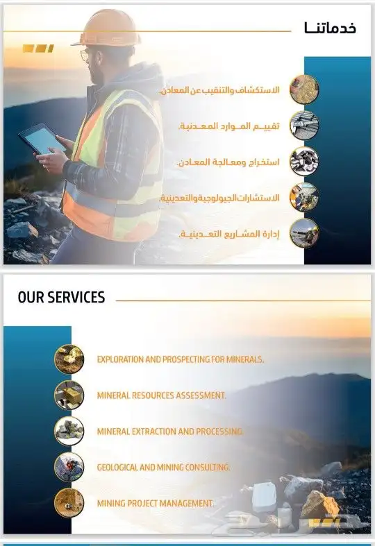خدمات التعدين والاستشارات الجيولوجيا والمناجم المحاجر والرخص 3