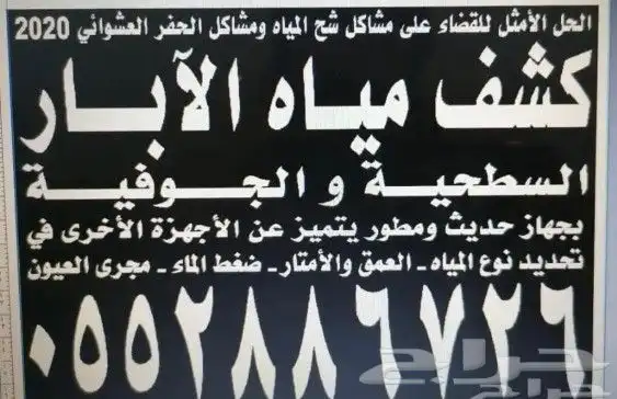 حفار آبار ارتوازية وكشف مياه 0