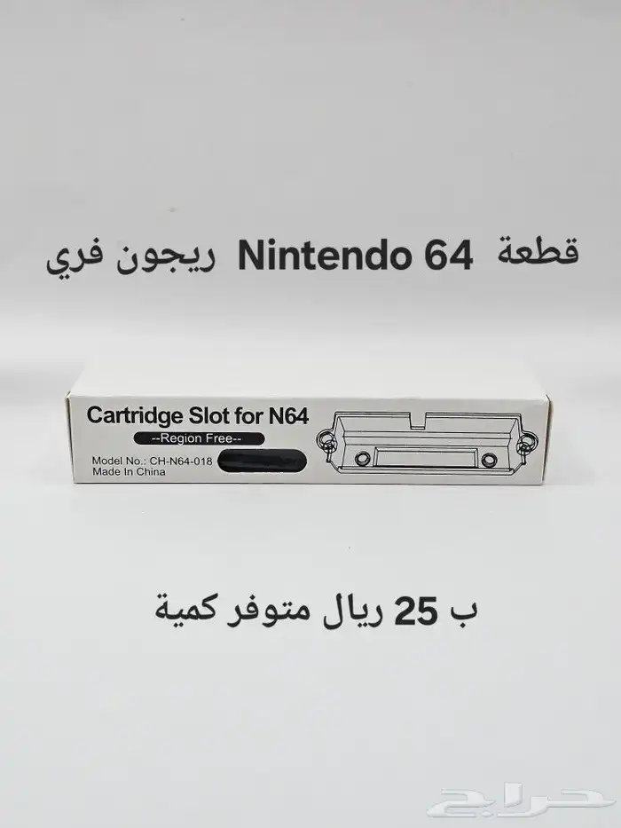 نينتندو قطعة تخلي Nintendo 64 ريجون فري 0