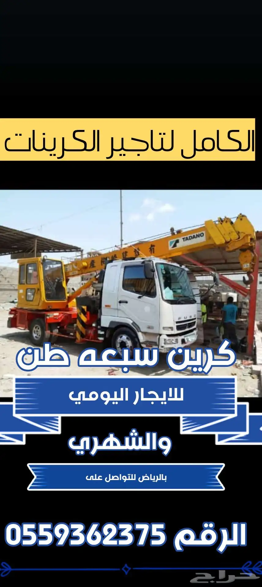 تاجير رافعات شوكية وجميع المعدات الثقيله 5
