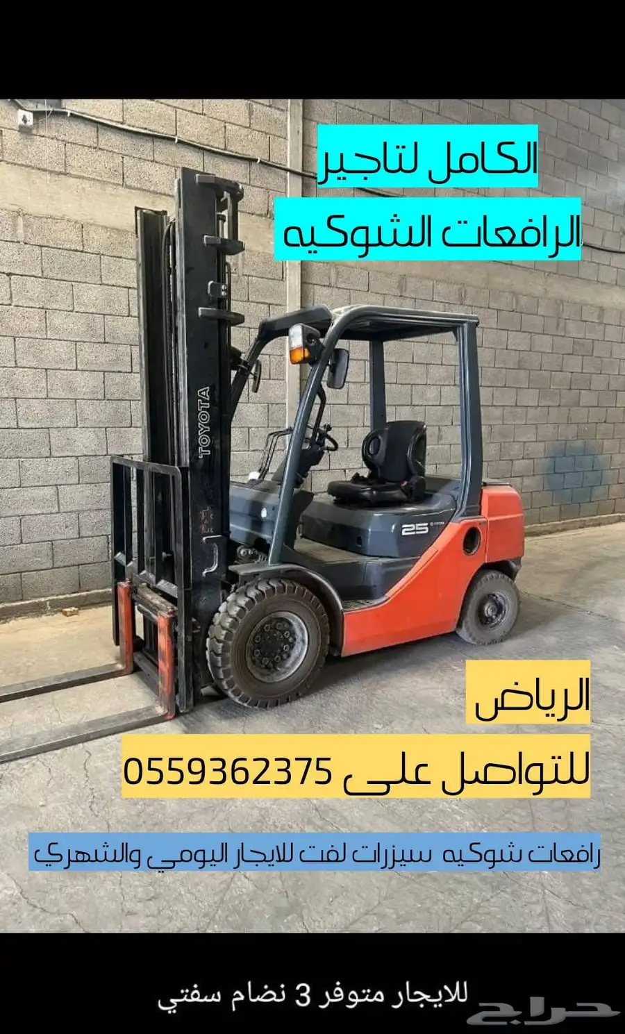 تاجير رافعات شوكية وجميع المعدات الثقيله 4
