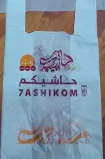 طباعه اكياس بلاستيك 1