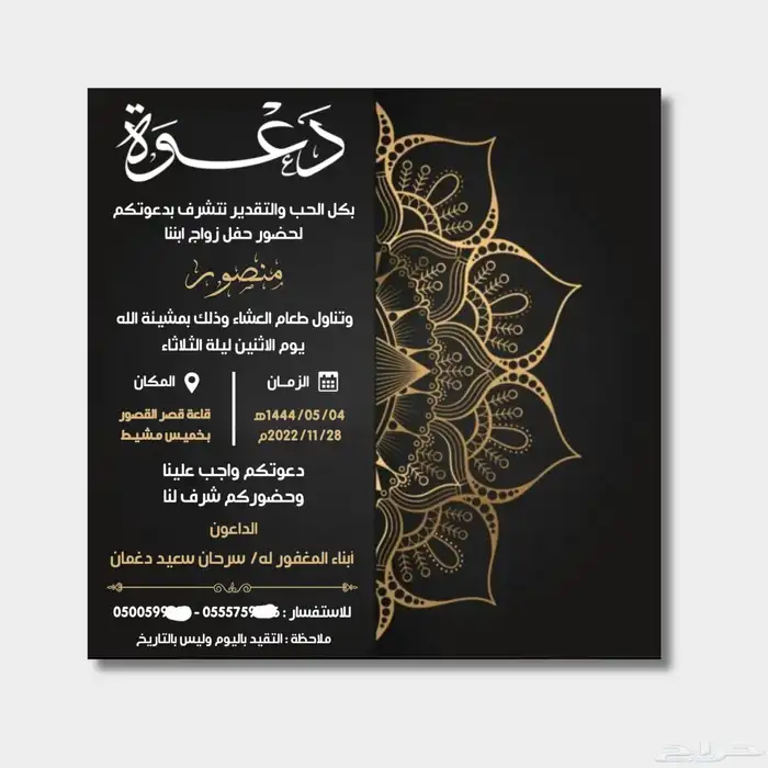 تصميم دعوة زواج 2