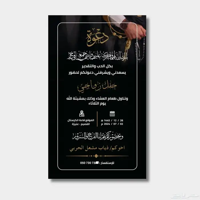 تصميم دعوة زواج 4