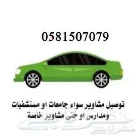 توصيل مشاوير و طلبات بالخفجي 0