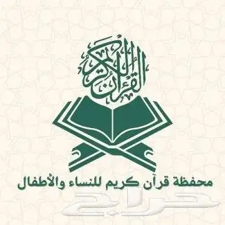 معلمة قرآن ومحفظة 0