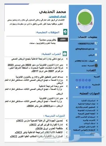 تصميم سيرة ذاتية cv 0