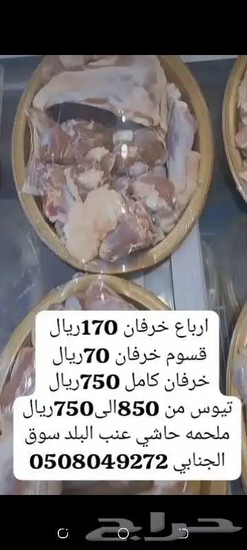 عروض ملحمه حاشي عنب 0