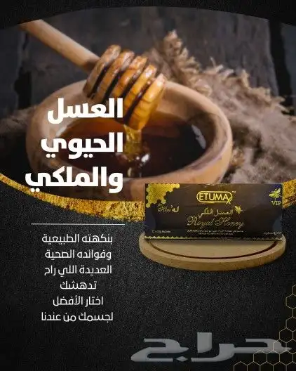 عسل ملكي 1